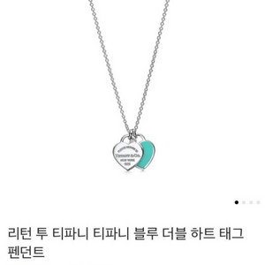 티파니앤코 더블하트 실버 목걸이 풀구성(세척완료)