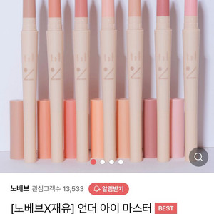 노베브 언더아이마스터