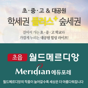 초읍월드메르디앙 아파트 분양