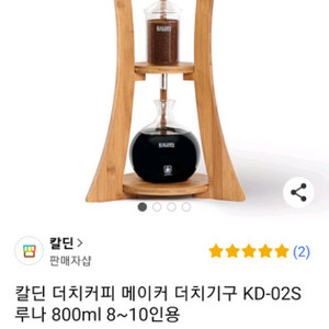 더치커피기구 칼딘 루나 800ml