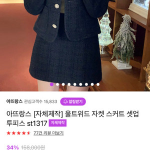 여성 자켓 아뜨랑스 울트위드 자켓 스커트 셋업 투피스