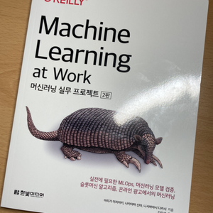 [완전새책] 머신러닝 실무 프로젝트 (2판)