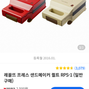 샌드위치메이커 레꼴뜨 RPS-1