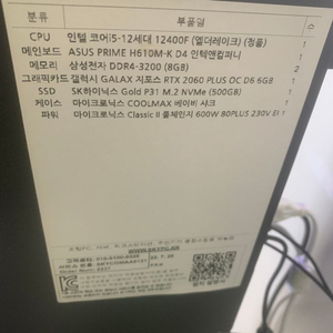 게이밍컴퓨터 본체 급하게 처분합니다.