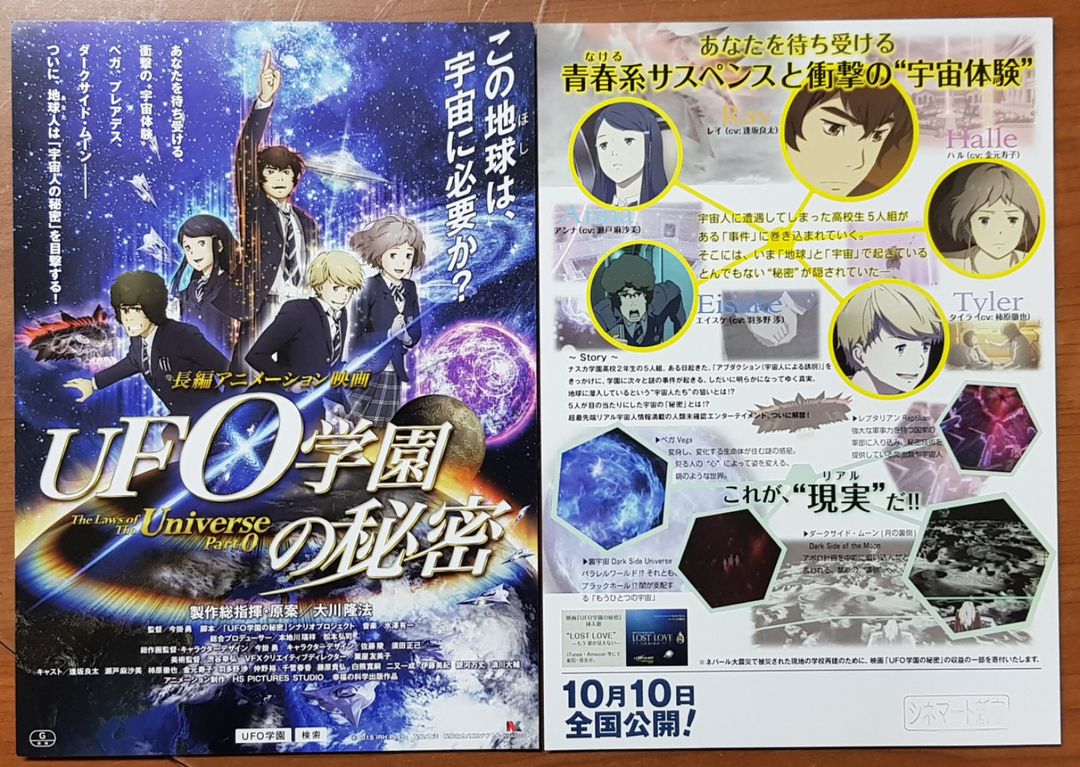 2015년 일본 만화영화 UFO 학원의 비밀 전단지 | 중고나라 - 안심되는 중고거래
