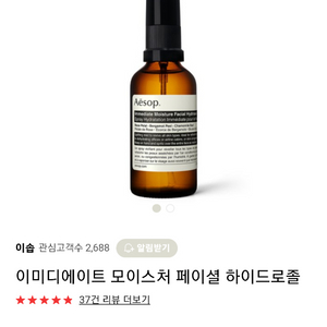 이솝(aesop) 미스트 판매해요.(페이셜 하이드로졸)