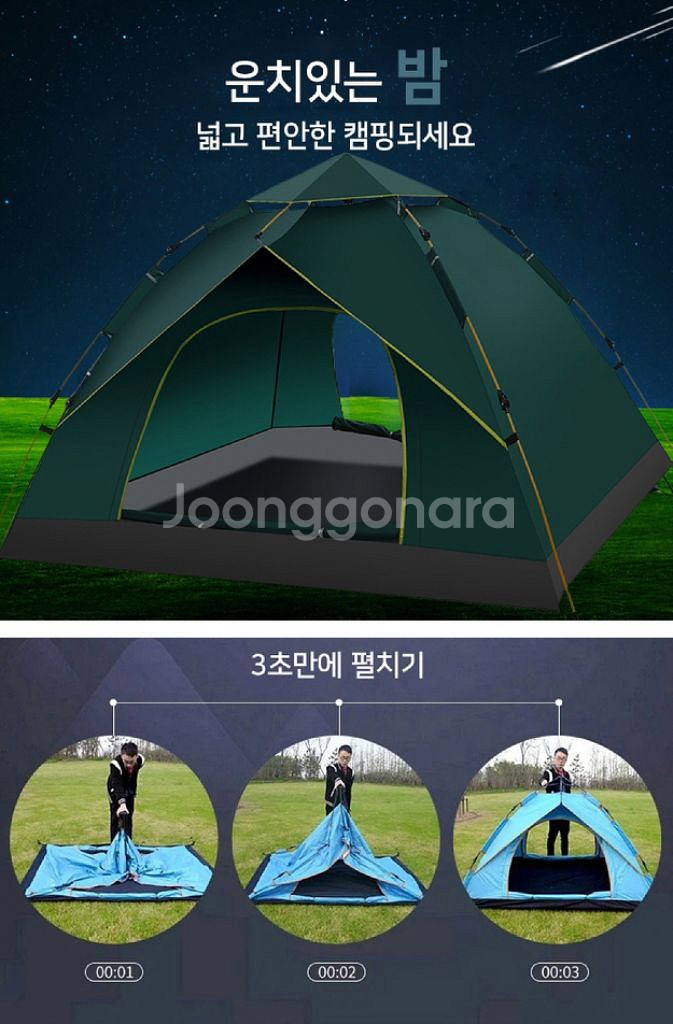 차박용 텐트, 자동 원터치 텐트/ PUQ199--5