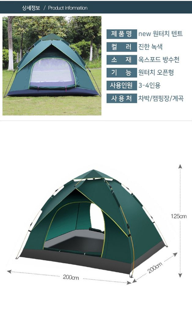 차박용 텐트, 자동 원터치 텐트/ PUQ199--7