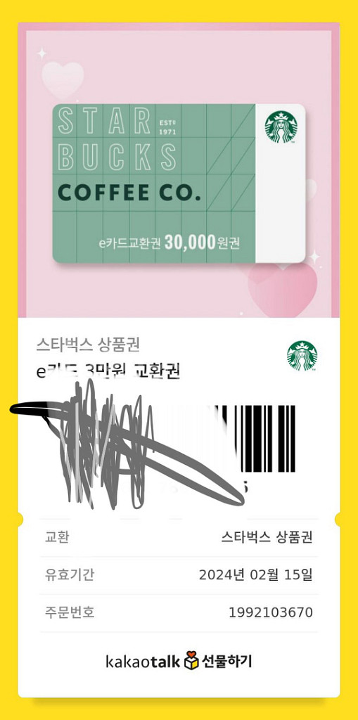스타벅스e카드 3만원권--0