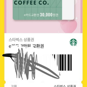 스타벅스e카드 3만원권