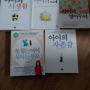 아이의사생활아이의뇌자존감영어두뇌못참는아이욱하는부모아이