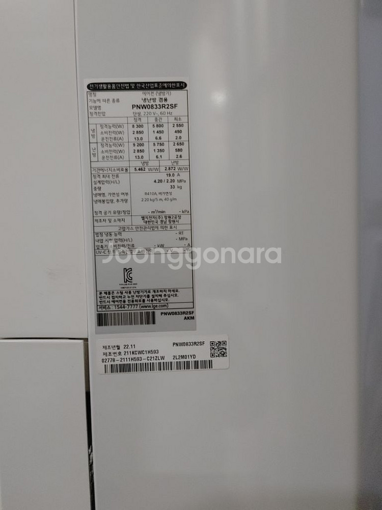 22년12월엘지23평냉난방기--1