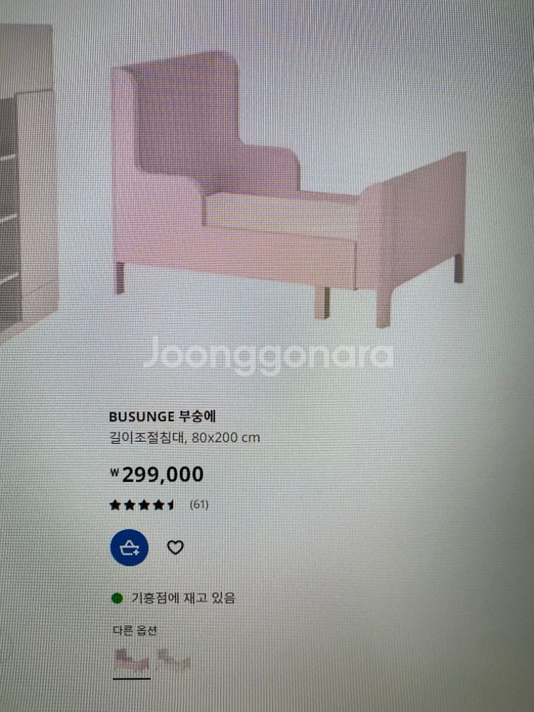이케아 부숭에 길이조절 침대--1
