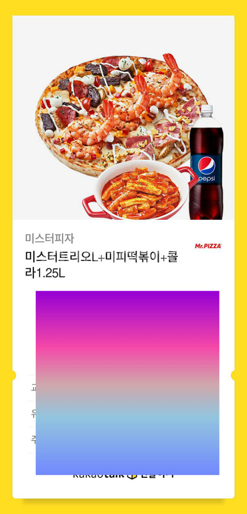 미스터트리오(라지), 떡볶이, 콜라 세트 팔아요!--0