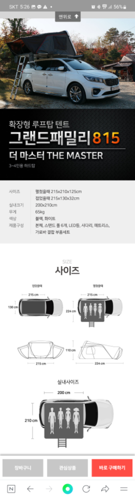 휴고루프탑텐트 815(4인용)--6