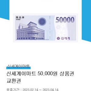 신세계상품권 5만원