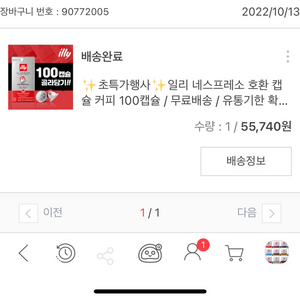 일리인텐소100개(네스프레소)팝니당