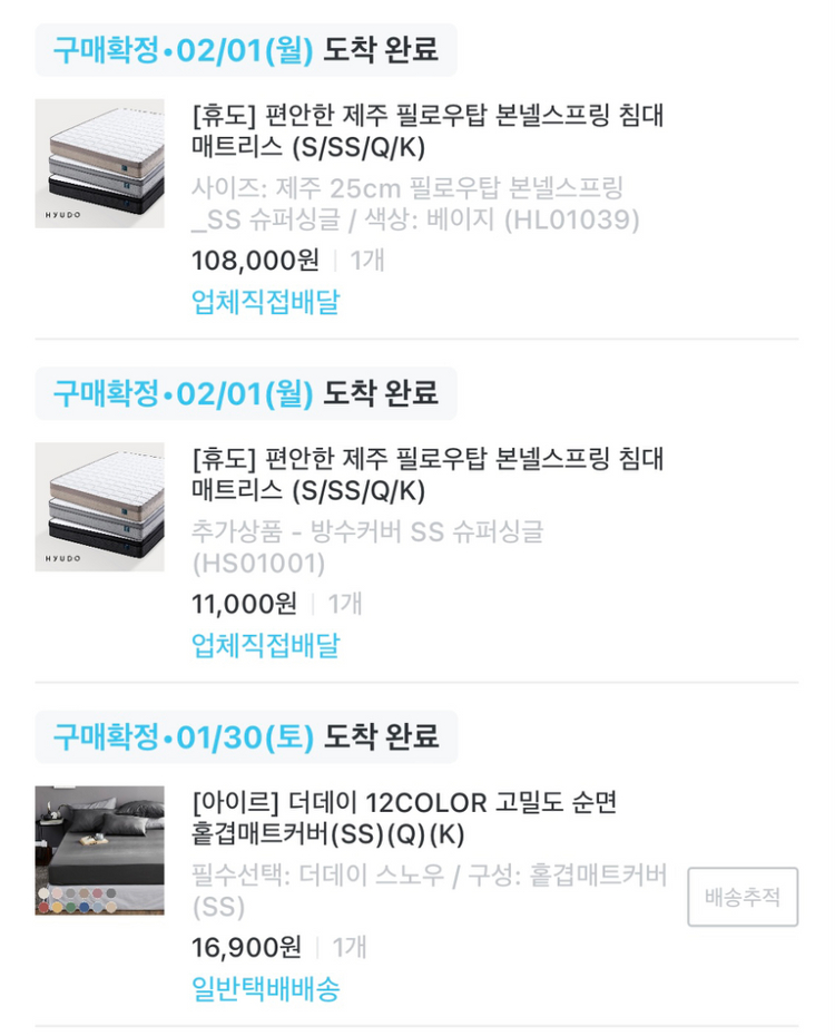 휴도 매트리스 + 핀란디아 삼나무깔판(방수커버포함)--7