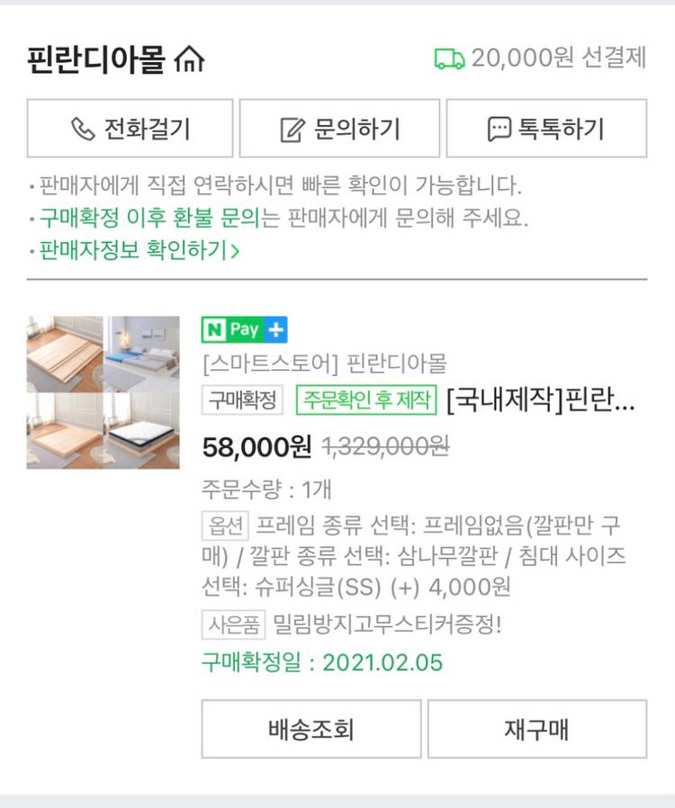 휴도 매트리스 + 핀란디아 삼나무깔판(방수커버포함)--8