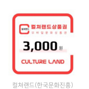 문화상품권 3000원 3장 7000원에 판매합니다