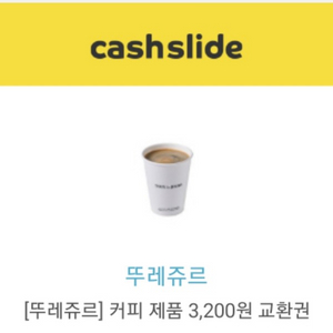 뚜레쥬르 커피 3200원권