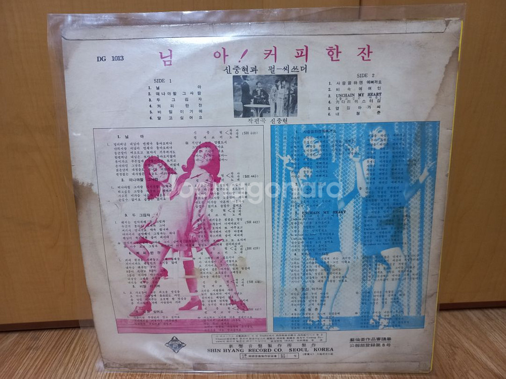신중현 펄씨스터즈lp--1