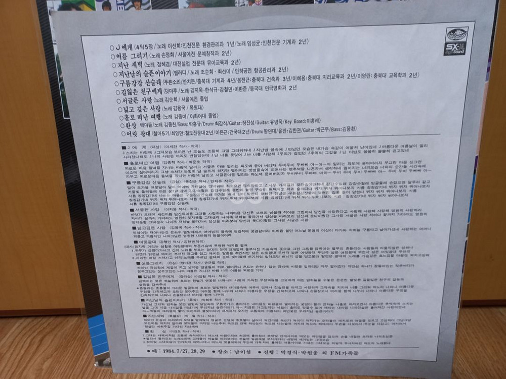 84 mbc 강변가요제lp--2