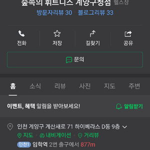 계양구청 숲속의 휘트니스 골프,헬스 222일(약 7개월