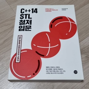 [프로그래밍] c++14 STL 철저 입문