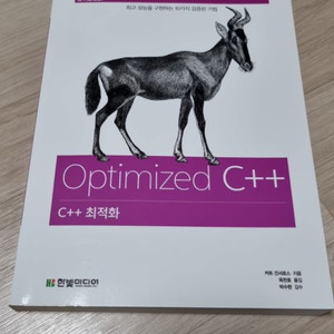 [프로그래밍 책] c++ 최적화