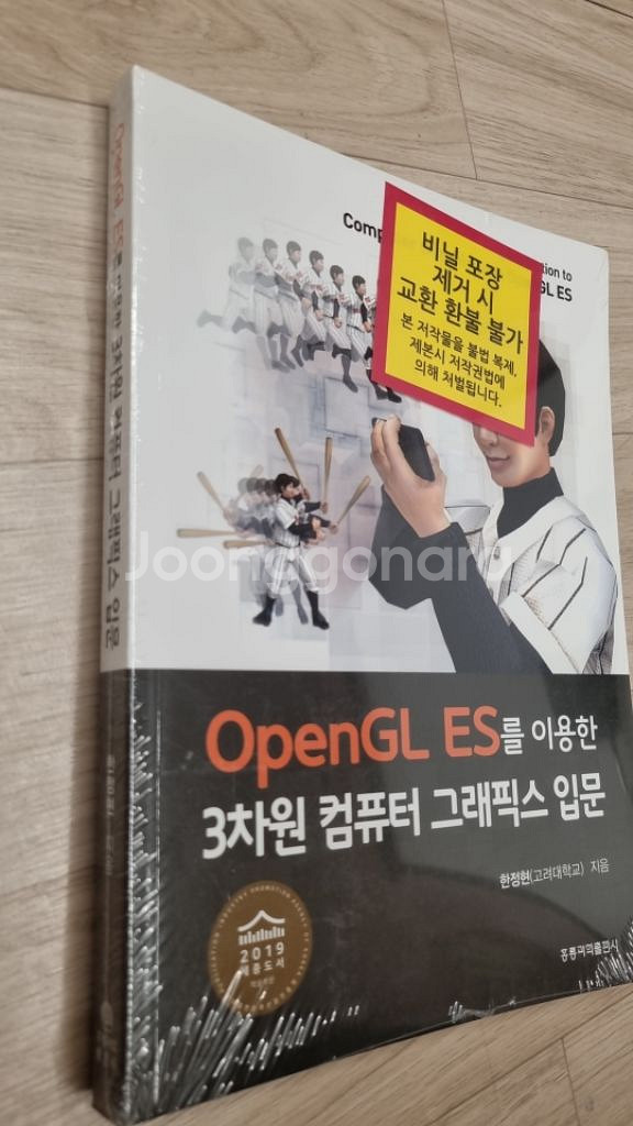 [프로그래밍 책] OpenGL ES를 이용한 3차원--1
