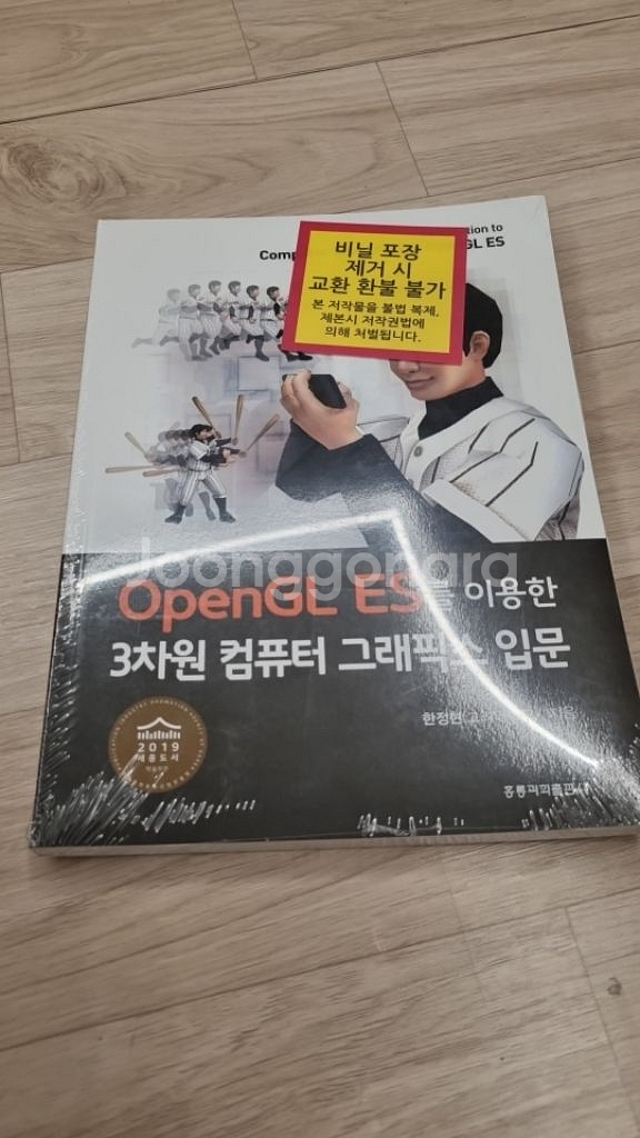 [프로그래밍 책] OpenGL ES를 이용한 3차원--0