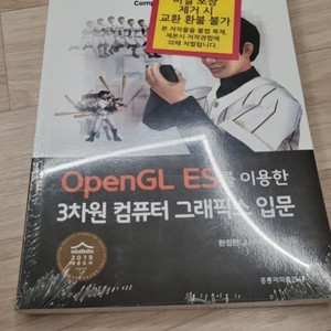 [프로그래밍 책] OpenGL ES를 이용한 3차원