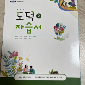 중학교 2학년 도덕 자습서 판매합니다 에눌가능