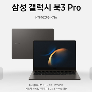 갤럭시북3 프로 사전예약 미개봉 NT940XFG-K71