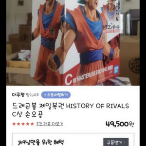 손오공c상피규어 제일복권