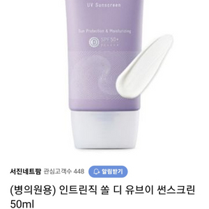 인트린직선크림