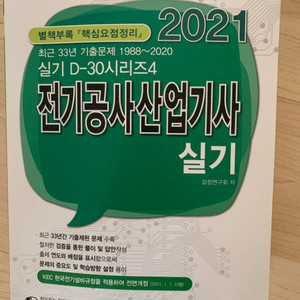 전기공사산업기사 엔트미디어 실기