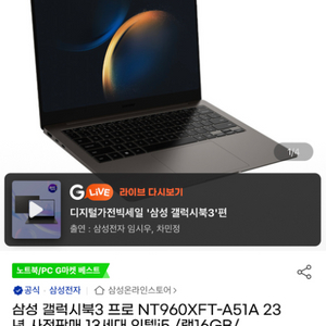 갤럭시북3 프로 16인치(NT960XFT-A51A)