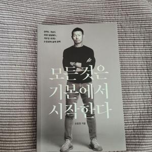 모든것은기본에서시작한다<손흥민>아버지작