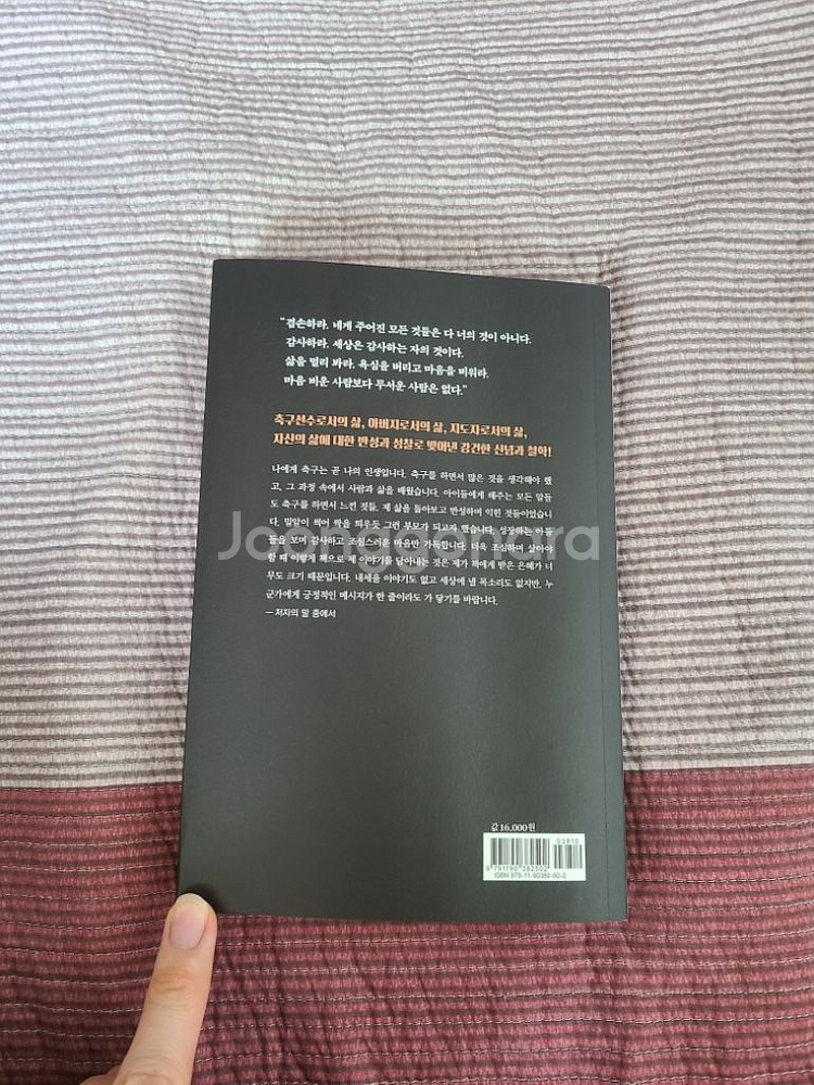 모든것은기본에서시작한다<손흥민>아버지작--1