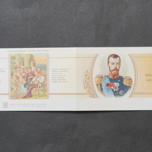 1999년 러시아제국 로마노프왕조 니콜라이황제 우표첩