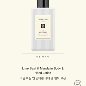 조말론라임바질앤만다린 바디앤핸드로션 100ml 새상품