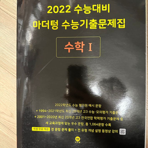 수능대비교재(기출,조정식)