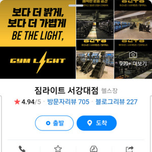 헬스 짐라이트 서강대점 양도합니다 150일
