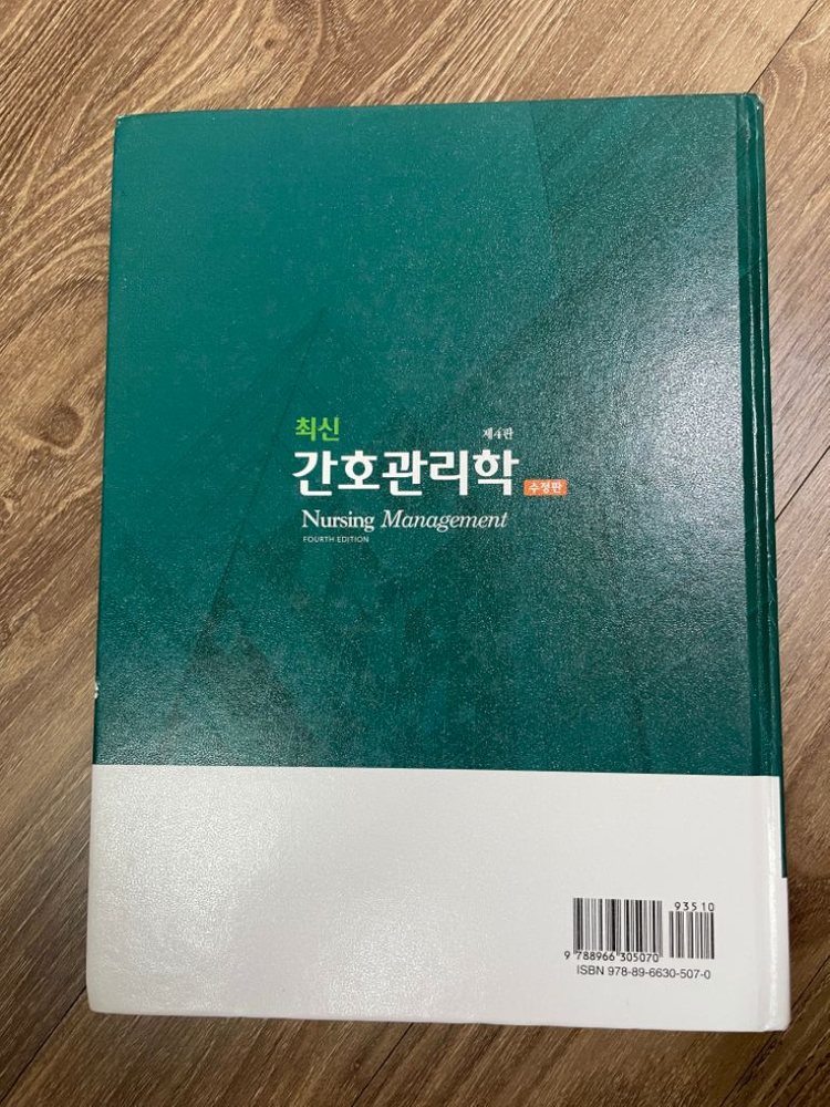 간호관리학 현문사 이미지