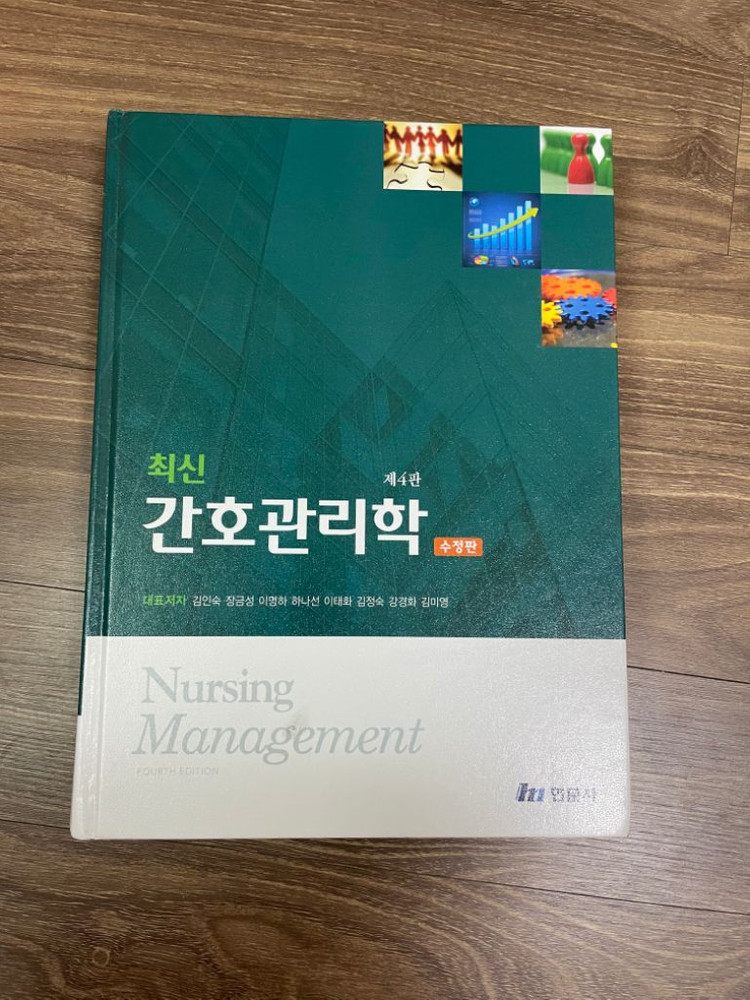 간호관리학 현문사 이미지