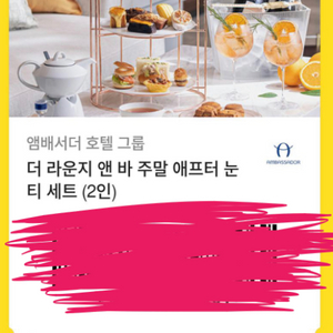 앰버서더 풀만 서울 앰배서더 서울 풀만 더라운지