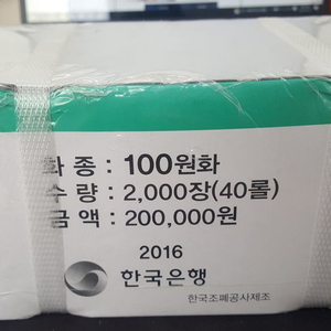 2016년 100주 관봉 주화(동전)