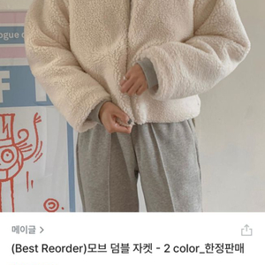덤블자켓 메이블 뽀글이 화이트